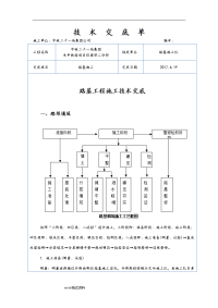 路基工程施工技术交底大全