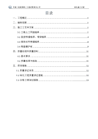 高速公路绿化施工方案资料