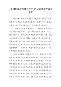全国历年高考满分作文 历届高考优秀高分作文