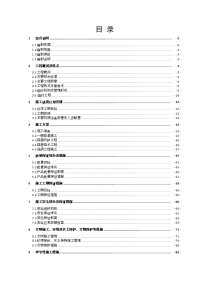 路基工程施工组织设计改