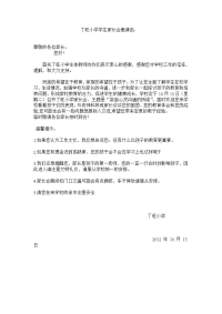 丁旺小学学生家长会邀请函