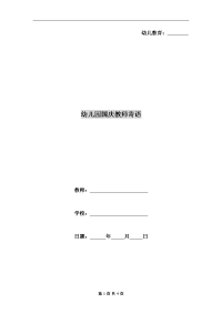 幼儿园国庆教师寄语