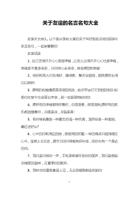 关于友谊的名言名句大全