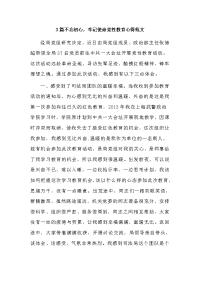 3篇初心使命党性教育心得范文