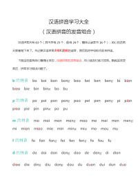 汉语拼音的发音组合汉语拼音学习大全教程