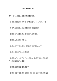 语文教师教育格言