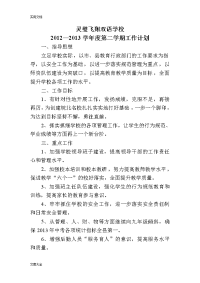 民办学校新学期工作计划清单