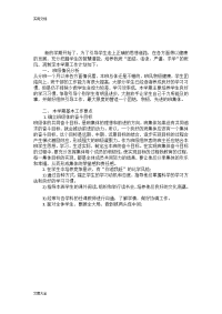 高中班主任工作计划清单(共七篇)