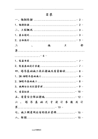 塔吊基础工程施工设计方案(新)