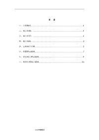 屋面设备基础工程施工设计方案