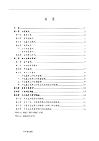 工程桩基工程总包管理方案说明