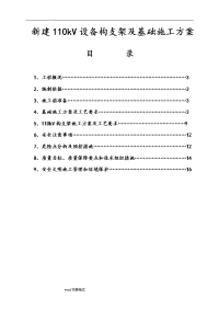 构支架和基础工程施工设计方案