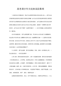 2019届高考满分作文经典语段集锦