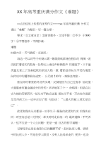 XX年高考重庆满分作文《难题》