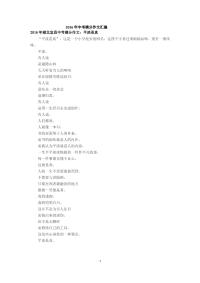2016 年中考满分作文汇编