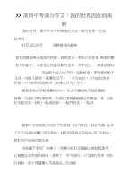 XX深圳中考满分作文：我的世界因你而美丽