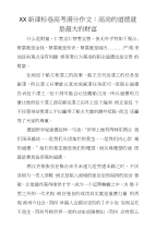 XX新课标卷高考满分作文：高尚的道德就是最大的财富