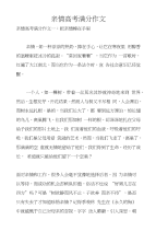 亲情高考满分作文