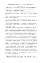 常州满分作文赏析