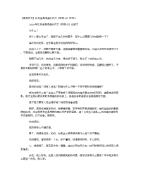 【高考作文】江苏省高考满分作文《好奇心》系列二