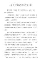 XX年各省高考满分作文6篇