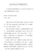 XX年长沙中考满分作文
