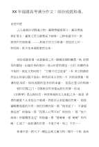 XX年福建高考满分作文：缤纷成就和谐,