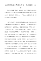 XX浙江宁波中考满分作文：你是我的一本书