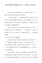 XX芜湖中考满分作文：风雨之后见阳光