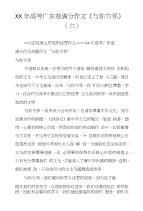 XX年高考广东卷满分作文《与你为邻》（六）