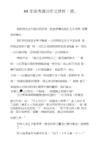 XX年高考满分作文赏析：惑,