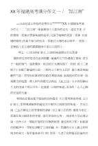 XX年福建高考满分作文一：“品江南”