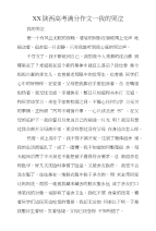 XX陕西高考满分作文－我的哭泣