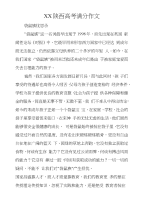 XX陕西高考满分作文