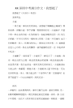 XX深圳中考满分作文：我想起了