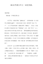 XX高考满分作文：谁是英雄,