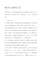 满分作文素材汇总