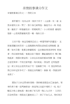 亲情叙事满分作文