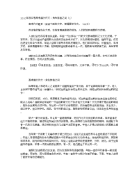 2010年浙江高考满分作文：角色转换之间(1)