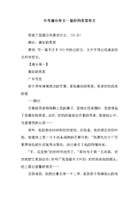 中考满分作文―最好的奖赏作文
