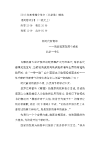 2018年高考满分作文 新时代新青年