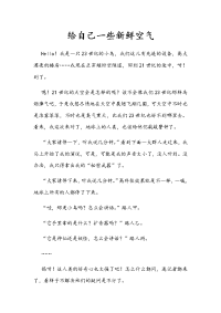 初中作文：中考满分作文及点评 给自己一些新鲜空气