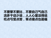 《励志名言》PPT课件