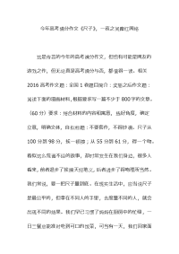 今年高考满分作文《尺子》,一夜之间蹿红网络