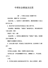 中班社会教案及反思