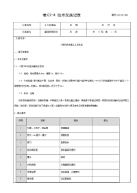 基础筏板防水技术交底