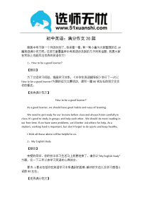初中英语：满分作文20篇