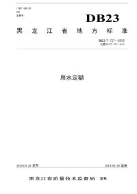 黑龙江省用水定额2010