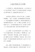 上海高考满分作文5篇