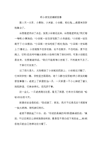 哄小朋友的睡前故事